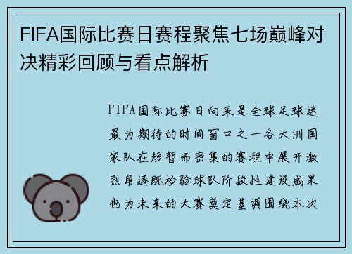FIFA国际比赛日赛程聚焦七场巅峰对决精彩回顾与看点解析 FIFA国际比赛日赛程聚焦七场巅峰对决精彩回顾与看点解析