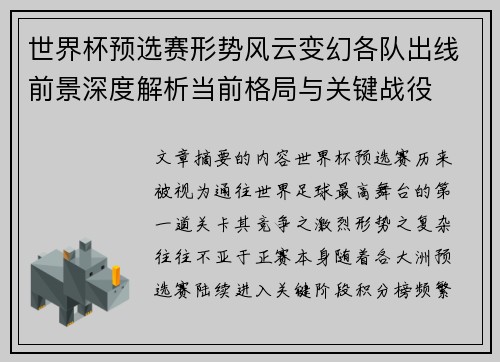 世界杯预选赛形势风云变幻各队出线前景深度解析当前格局与关键战役