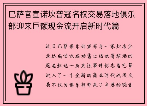 巴萨官宣诺坎普冠名权交易落地俱乐部迎来巨额现金流开启新时代篇