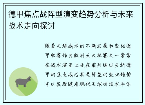德甲焦点战阵型演变趋势分析与未来战术走向探讨 德甲焦点战阵型演变趋势分析与未来战术走向探讨